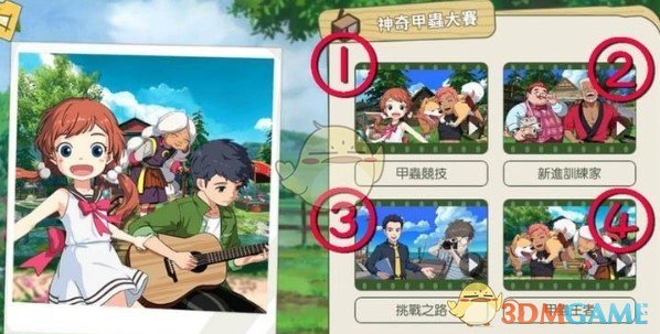 《小森生活》神奇甲虫任务完成攻略