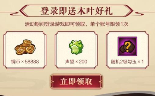《火影忍者手游》木业图册金币礼包领取
