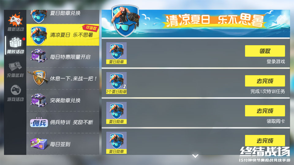 暑期签到赢永久珍稀外观 《终结战场》烛台蜡人限时派送！