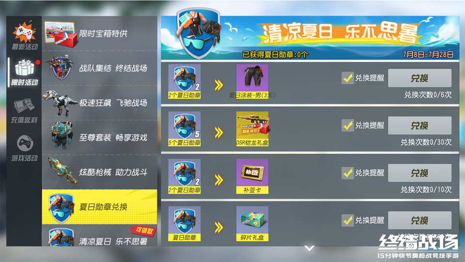 暑期签到赢永久珍稀外观 《终结战场》烛台蜡人限时派送！