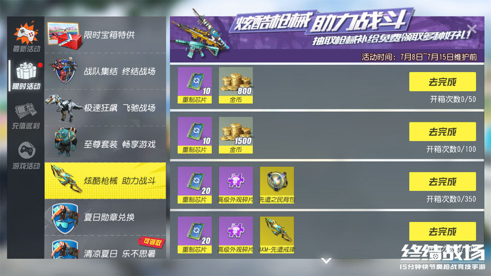 暑期签到赢永久珍稀外观 《终结战场》烛台蜡人限时派送！