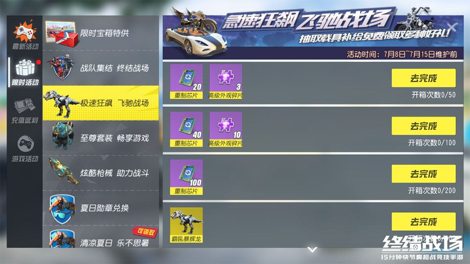 暑期签到赢永久珍稀外观 《终结战场》烛台蜡人限时派送！