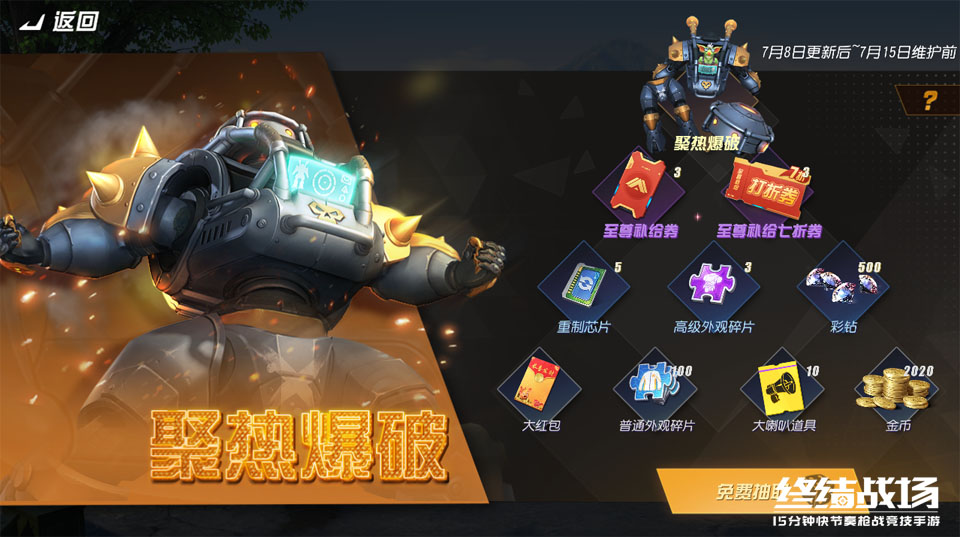 暑期签到赢永久珍稀外观 《终结战场》烛台蜡人限时派送！