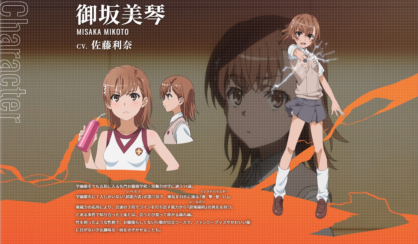 超炮来了！《非人学园》x《某科学的超电磁炮》联动在即!
