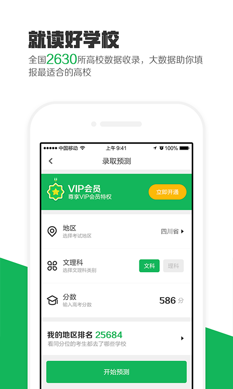 高考查分软件排行，最好用的手机查分工具！