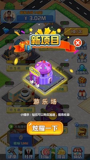 《赚他一个亿》红包版下载地址