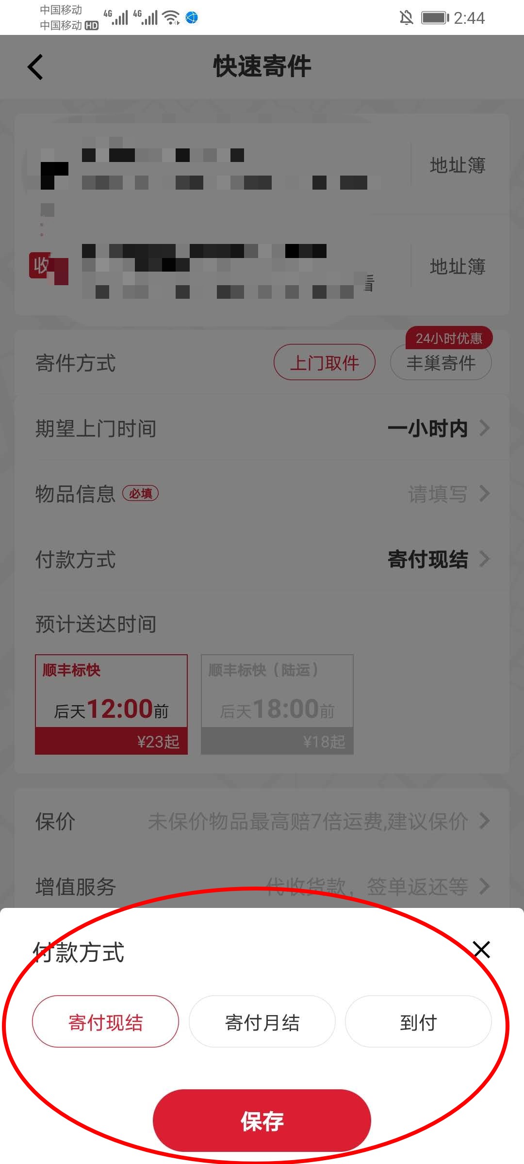 《顺丰速运》上门取件费用