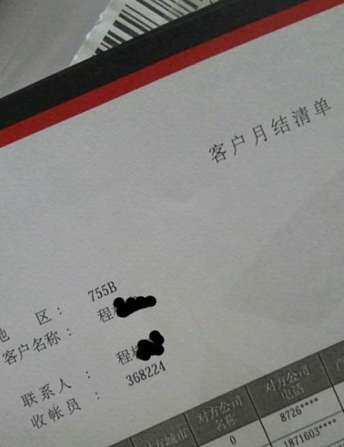 《顺丰速运》月结账号申请方法