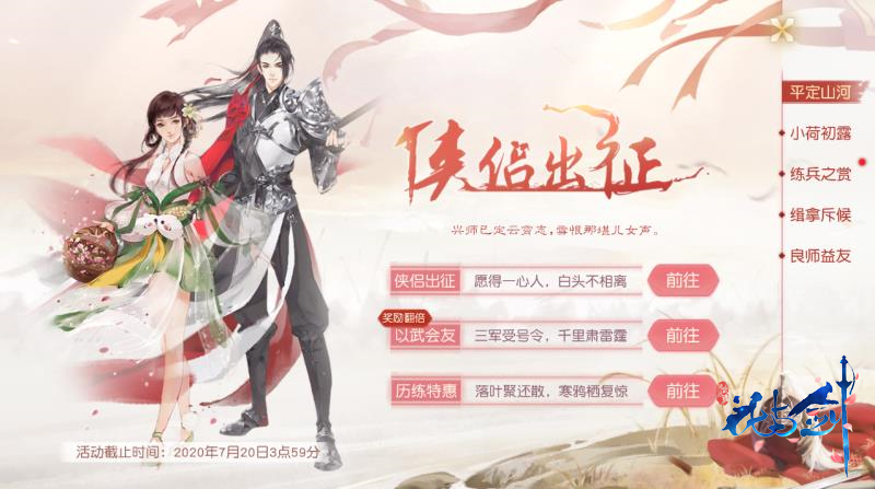 全民协力共抗外敌 “花与剑”平定山河系列活动开启