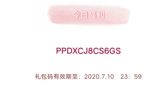 《创造与魔法》7月10日礼包兑换码领取