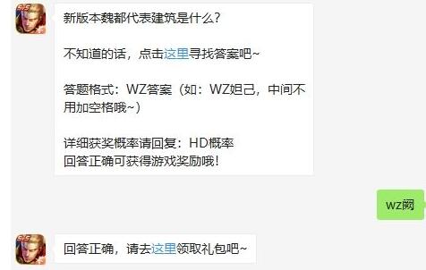 《王者荣耀》2020年7月11日微信每日一题答案