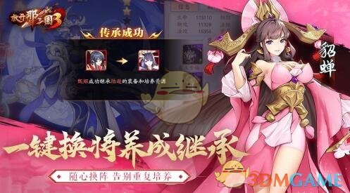 《放开那三国3》官网地址分享