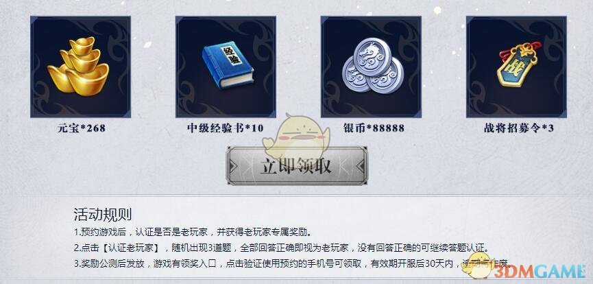 《放开那三国3》老玩家认证礼包获取方法