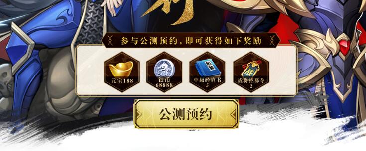 《放开那三国3》公测预约礼包获取方法