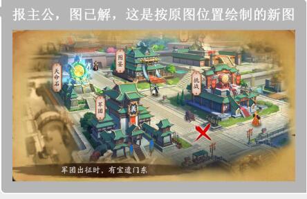 《放开那三国3》藏宝图位置大全