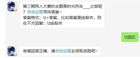 第三期同人大赛的主题是时光列车____之旅呢