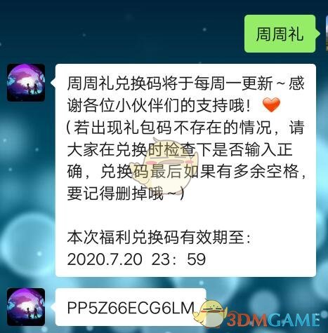 《创造与魔法》7月13日周周礼兑换码