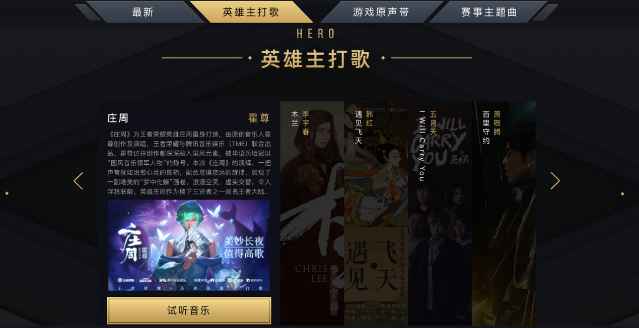 《王者荣耀》三分奇兵新版本开启，音乐剧王子阿云嘎首唱英雄刘备主打歌！