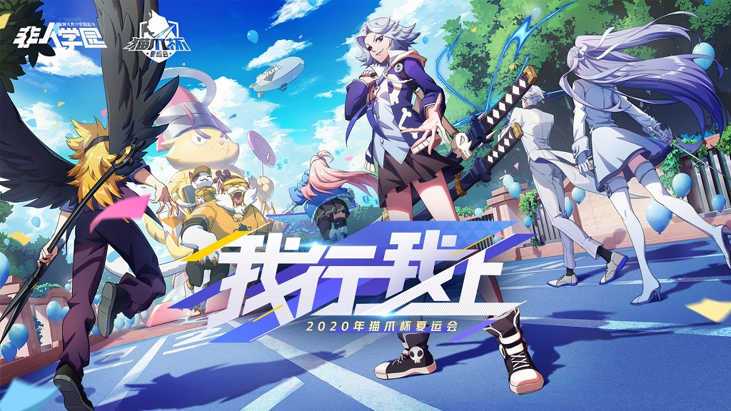 破晓边缘 冠军之巅 《非人学园》官方赛事主题曲MV燃情发布