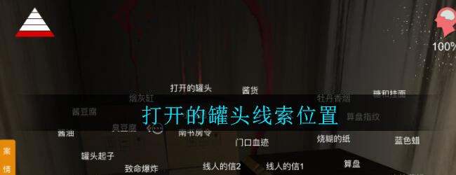 《孙美琪疑案：郎威》五级线索——打开的罐头