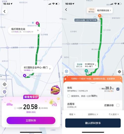 《花小猪打车》收费规则介绍