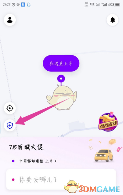《花小猪打车》紧急联系人设置方法