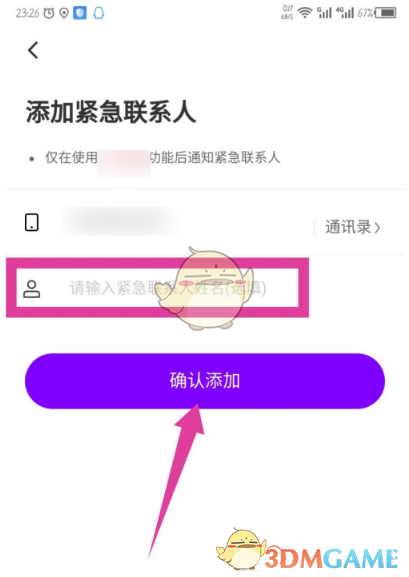 《花小猪打车》紧急联系人设置方法