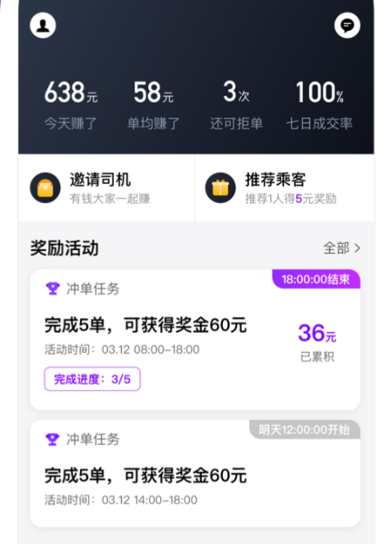 《花小猪打车》优势亮点介绍