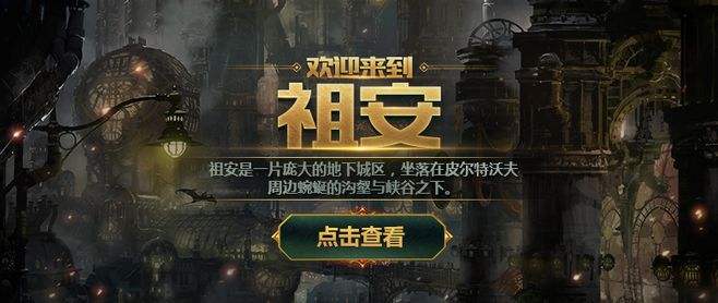 祖安文化是什么意思