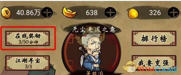 《少年侠客》贵宾经验获得方法介绍