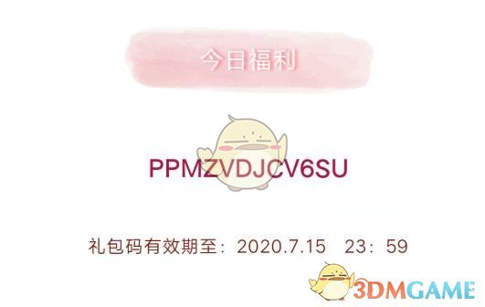 《创造与魔法》7月15日礼包兑换码领取