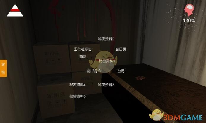 《孙美琪疑案：郎威》三级线索——南书房令3