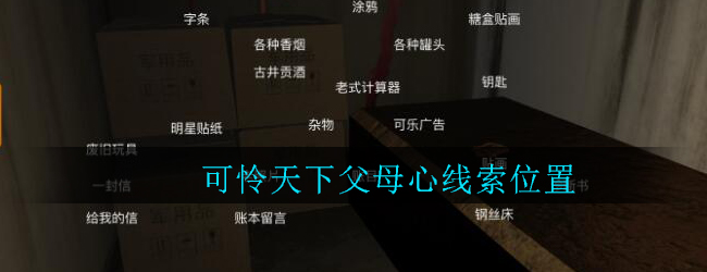 《孙美琪疑案：郎威》二级线索——可怜天下父母心