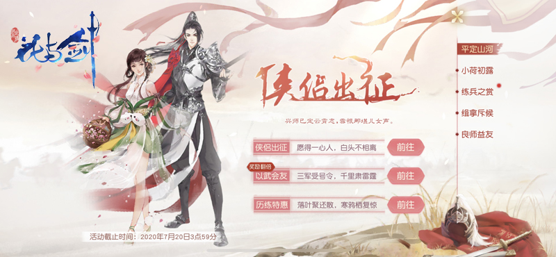 与师父谈一场穿越生死的恋爱，“花与剑”情缘邂逅花样多