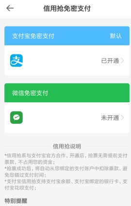 《智行火车票》关闭自动扣费的方法