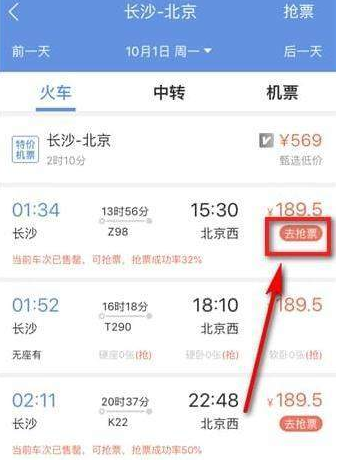 《智行火车票》取消加速包的方法