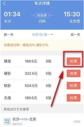《智行火车票》取消加速包的方法