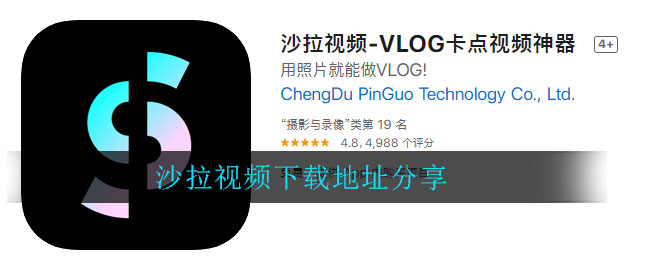 《沙拉视频》下载地址分享