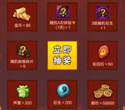 《火影忍者手游》金鸣福利抽奖礼包领取