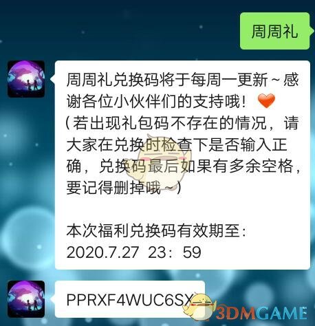 《创造与魔法》7月20日周周礼兑换码