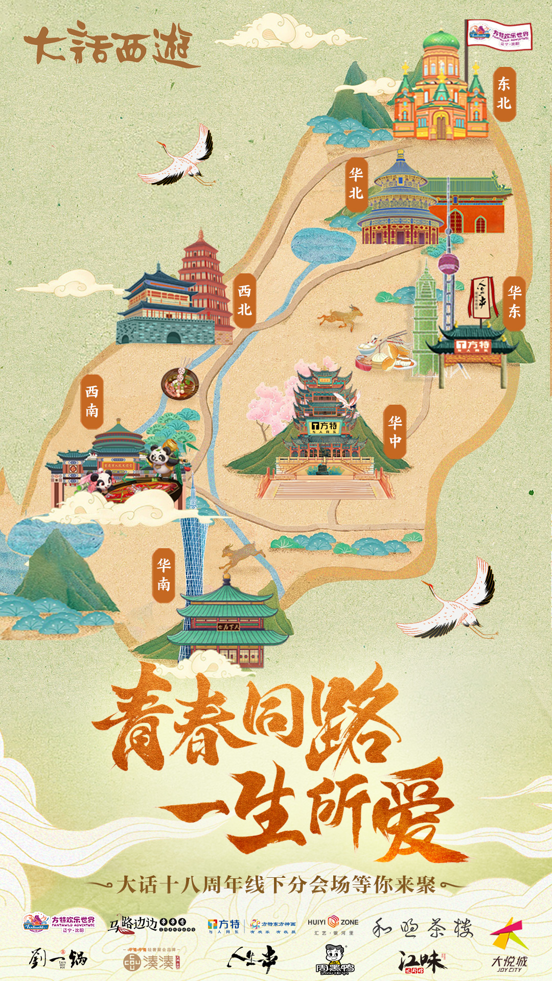 大话18周年盛典最强预热活动启动！扫一扫赢年手办