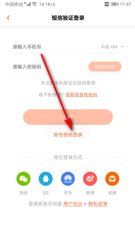 《芒果TV》切换账号登录方法