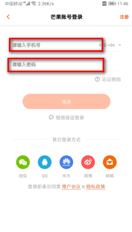 《芒果TV》切换账号登录方法