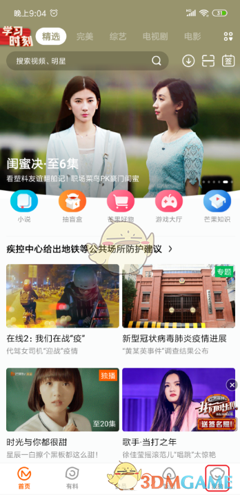 《芒果TV》扫一扫功能位置介绍