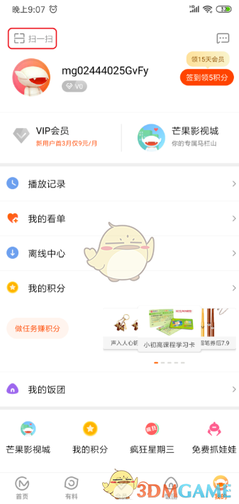 《芒果TV》扫一扫功能位置介绍