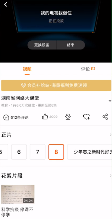 《芒果TV》无法投屏原因及解决办法