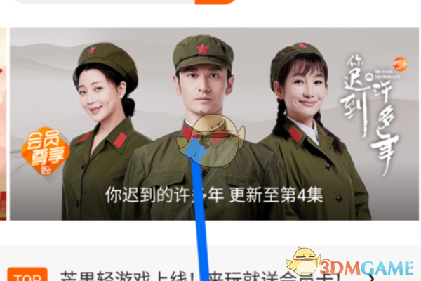 《芒果TV》投屏电视教程