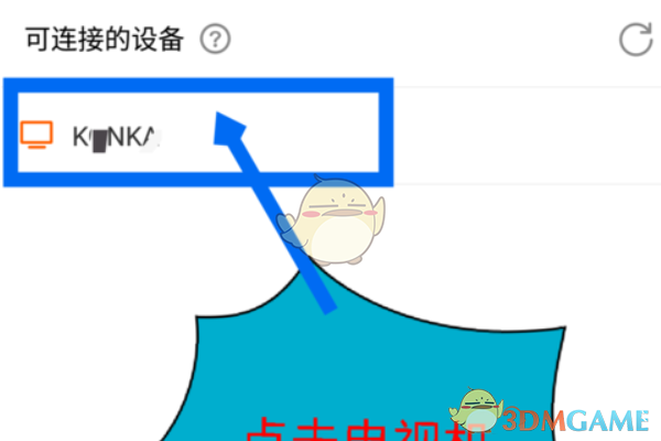 《芒果TV》投屏电视教程