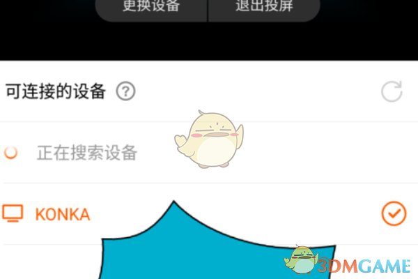 《芒果TV》投屏电视教程