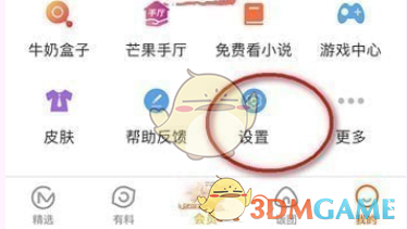《芒果TV》小窗口播放设置方法